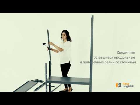 Сборка и монтаж металлического стеллажа - инструкция к применению и схема