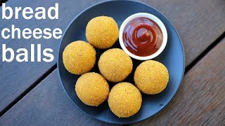 bread cheese balls recipe | cheese bread balls | ब्रेड चीज बॉल्स | how to make bread cheese balls