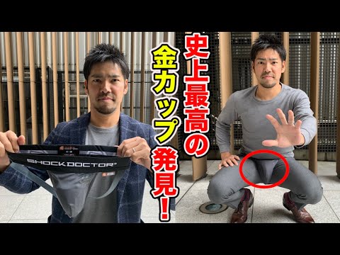 左睾丸が潰れたクニヨシ…史上最高の金カップ発見。