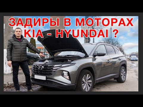 Задиры в новых моторах Hyundai Tucson G4NL 2022?