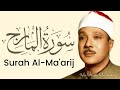 Surah Al Ma Arij By Qari Abdul Basit Abd Us Samad