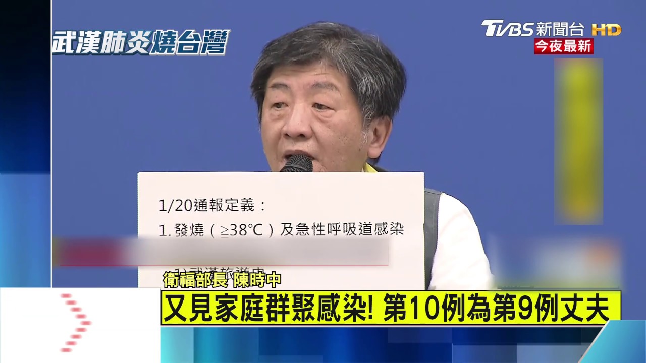 台灣確診武漢肺炎第10例! 為境外移入