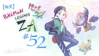 【初見実況】#52 Pokémon LEGENDS Z-A （DLC/散策回）