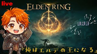 エルデン🎮実況ぷれぃ🔫～もう一度チャレンジしてこぅ♪～