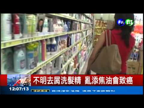 "焦油"去屑洗髮精 後年禁用