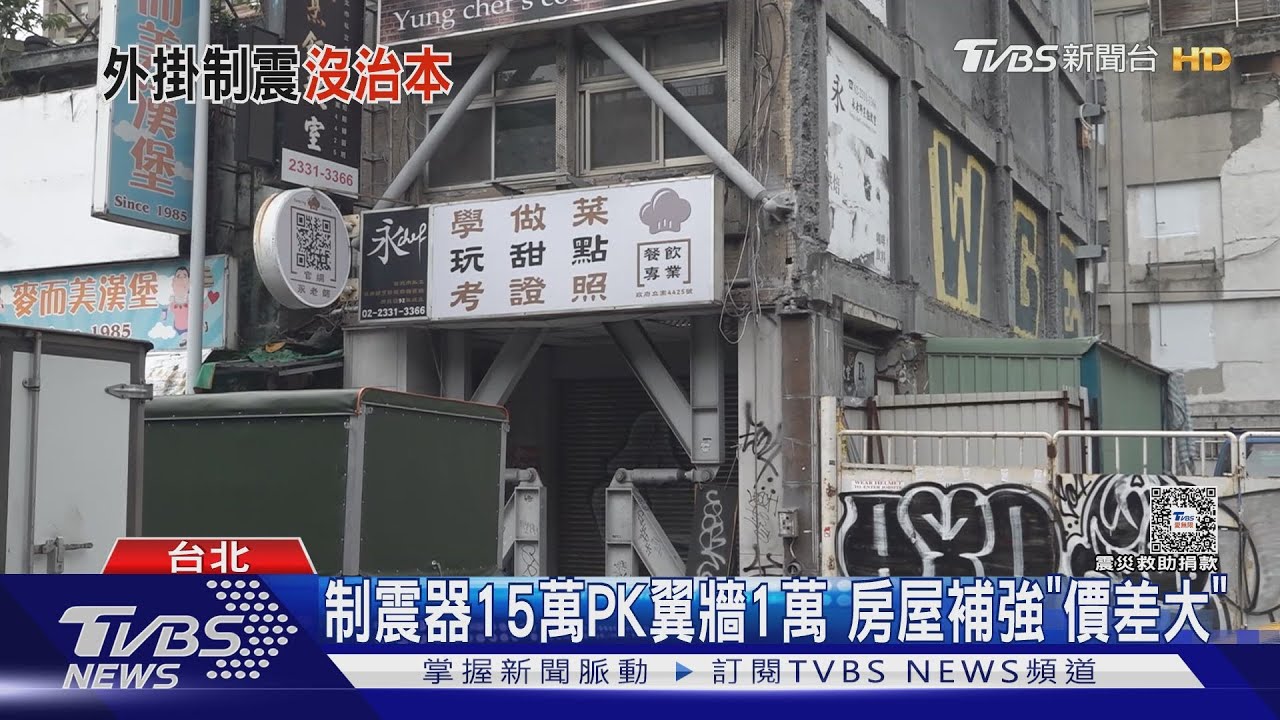 粗暴防震! 西門50年華廈驚見整排「倒V支架」