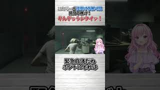 きんきゅうじたーーーーいっ！？#バイオハザードレクイエム  #ホラゲ  #個人勢　#バイオハザードレクイエム #ホラゲ #個人勢vtuber #vtuber