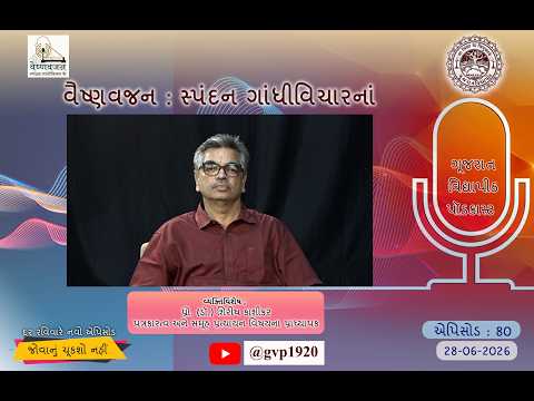 Episod-80 Vaishnavjan Spandan Gandhi Vichar ke