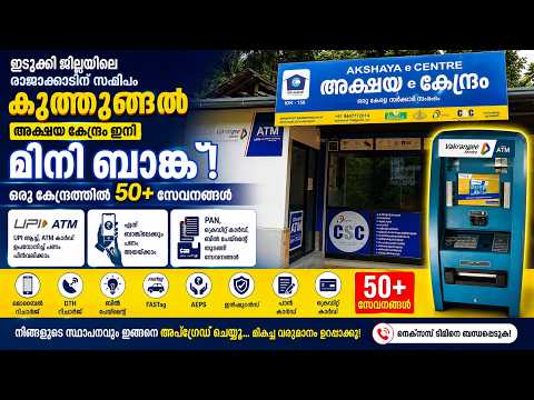 Akshaya Center to Mini Bank