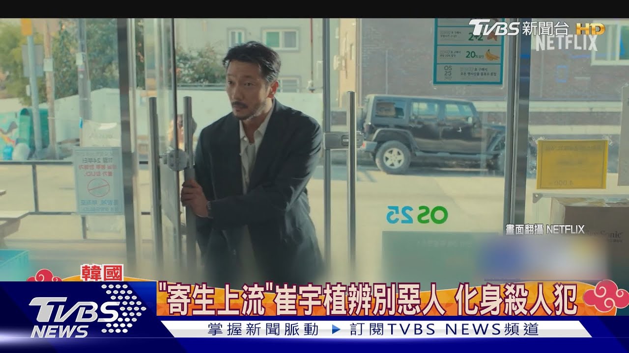 孫錫求、崔宇植雙帥飆流利英文 《殺人者的難堪》除夕上架掀追劇潮