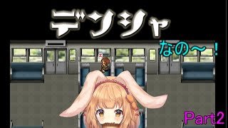 【デンシャ】謎解きをするの～！Part2【ゲーム配信】