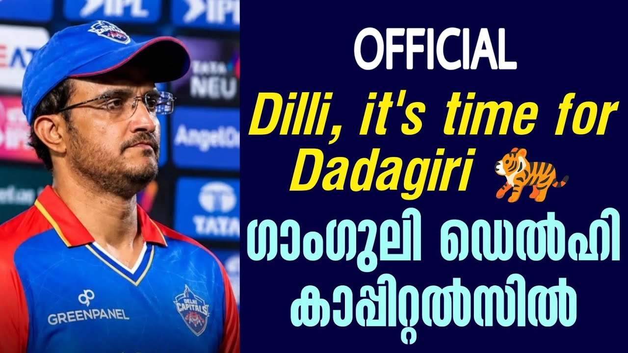 Official : Dilli, it's time for Dadagiri 🐅ഗാംഗുലി ഡെൽഹി കാപ്പിറ്റൽസിൽ | Delhi Capitals