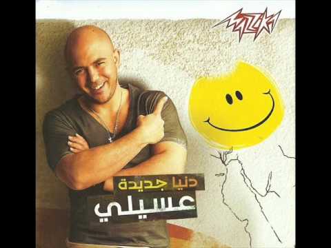 Mahmoud El-Esseily - Set El Setat / محمود العسيلى - ست الستات
