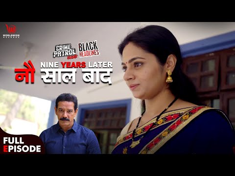 नौ साल बाद | Crime Patrol Satark | Nine Years later | #crimepatrol #क्राइमपेट्रोल
