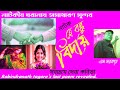 শেষের কবিতা আবৃত্তি রবীন্দ্রনাথ ঠাকু