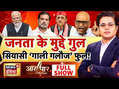 Aar Paar with Amish Devgan: Congress on Inflation | Petrol Diesel Price Hike | Ajay Rai on PM Modi