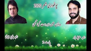 Pothwari Sher - 2020 - Raja Hafeez Babar Vs Raja J