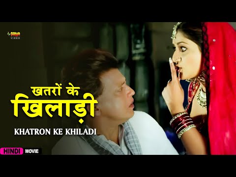 खतरों के खिलाडी - Khatron Ke Khiladi | Bollywood Full Action Movie | Mithun Chakraborty,Pooja Gandhi