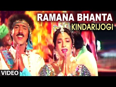 Ramana Bhanta Video Song | Kindarijogi | Ravichandran,Juhi Chawla |Hamsalekha | Mano,Manjula Gururaj