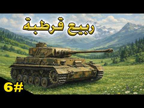 HOI 4 | 👉قلوب من حديد| حـ6 | 👈بلدنا الحصين من اسبانيا إلى الصين