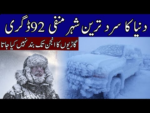 Most coldest place on earth | YAKUTSK RUSSIA |  पृथ्वी की  सबसे ठंडी जगह