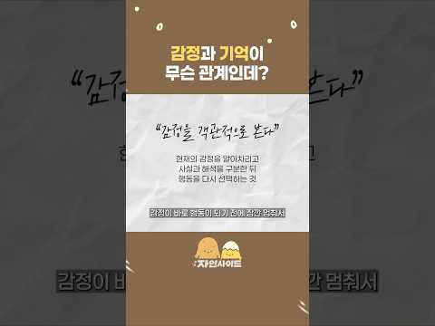 감정과 기억이 무슨 관계인데?
