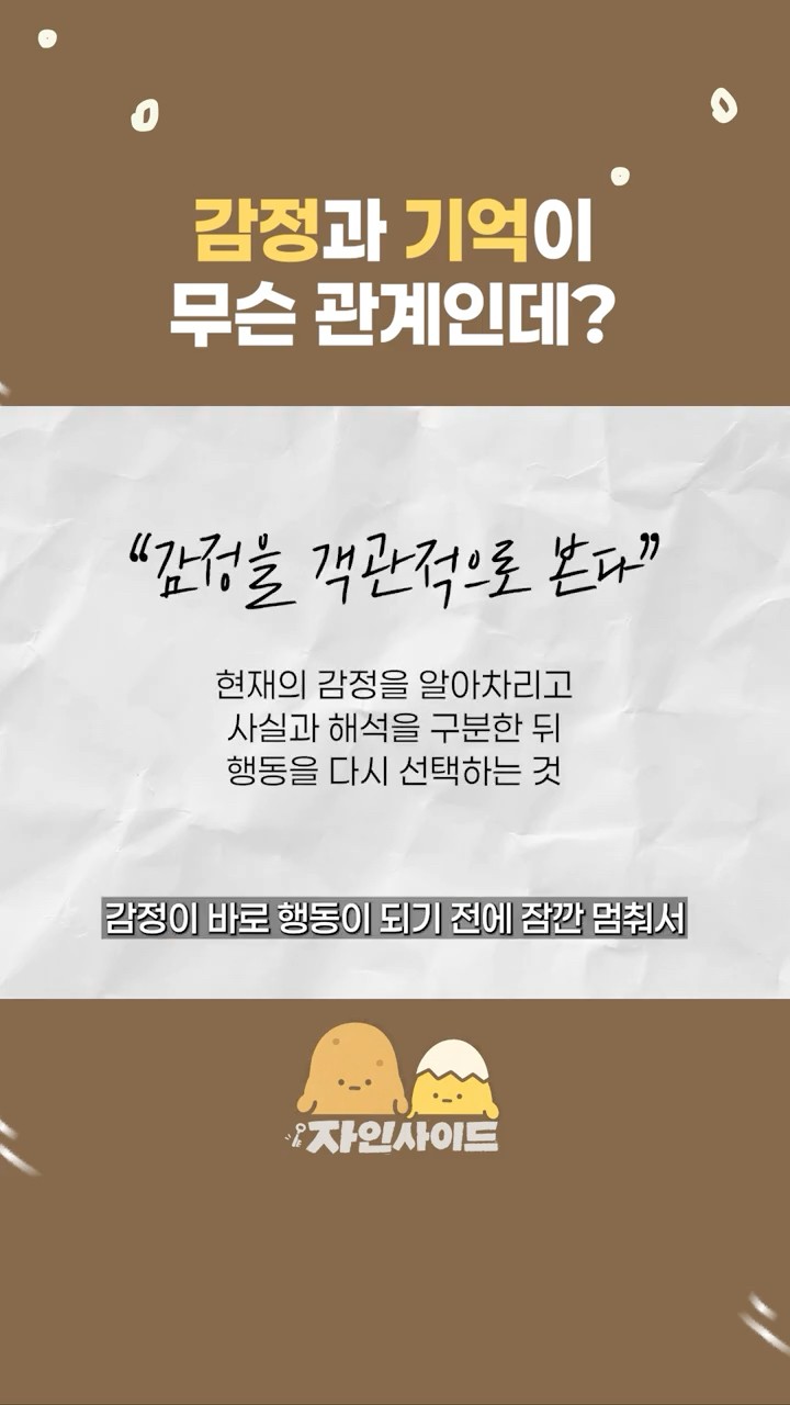 감정과 기억이 무슨 관계인데?
