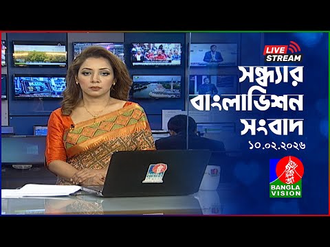🔴সন্ধ্যার বাংলাভিশন সংবাদ | BanglaVision Live News Bulletin |  10 February 2026