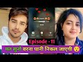 Bf Gf Ki Funny And Romantic Couple Call Recording Episode 11