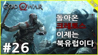 [갓 오브 워] #26화 매투그르 헬손[돌아온 크레토스 이제는 북유럽 싹쓸이하러간다!][도쨩]