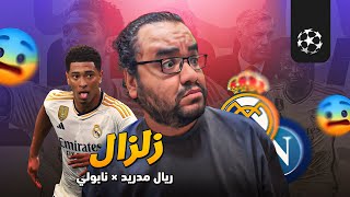 ريال مدريد ينتصر على نابولي و بييلنجهام يحيي ذكرى مارادونا في ملعبه اما مانشستر يونايتد و ارسنال ف..