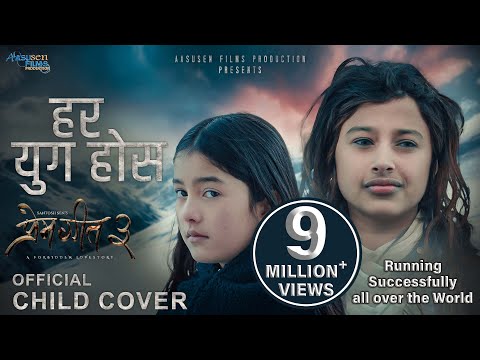 Har Yug Hos - PREM GEET 3 Movie Title Song Child Version | Pradeep , Kristina | Suprim Malla , Pooja