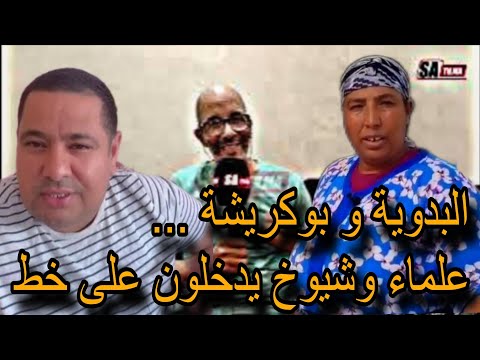 عاجل... علماء وشيوخ يدخلون على خط محاربة قنوات التفاهة