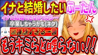 イナと結婚できないなら卒業すると冗談を言ったら、エルフレからとんでもないカウンターを食らって絶縁宣言するふーたん【不知火フレア/ホロライブ切り抜き】