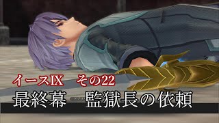 イース9　【女性向け】実況プレイ：その22（ナイトメア）