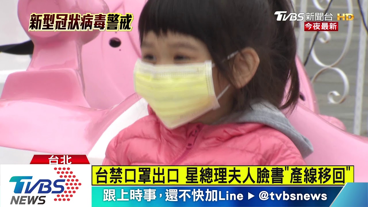 台禁口罩出口　星總理夫人臉書「產線移回」