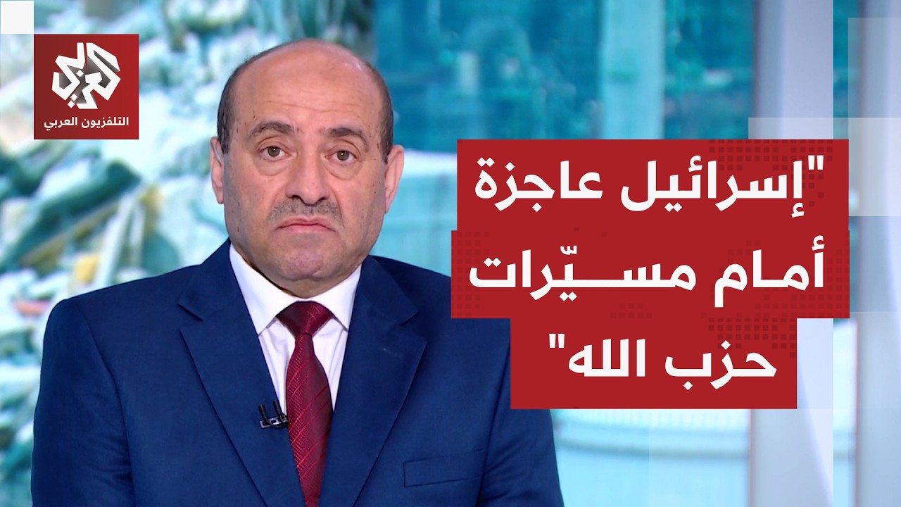 اللواء محمد الصمادي يكشف أسباب عجز إسرائيل أمام مسيّرات حزب الله الانقضاضية