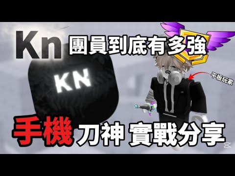 關於我被Kn團員虐...