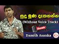 Sudu Muna Dakaganna Inne Bala Karaoke Track With Lyrics Damith Asanka