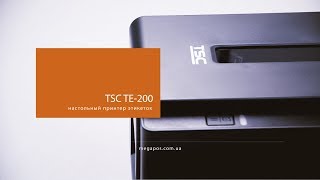 TSC TE200 (99-065A101-00LF00) - відео 2