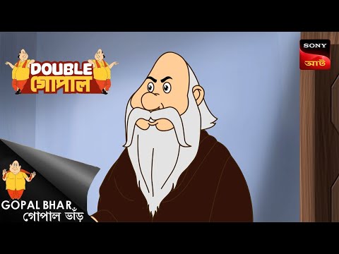 থাকবাজ গোপাল | Gopal Bhar ( Bengali ) | Double Gopal | Full Episode