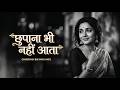 Chhupana Bhi Nahi Aata Female Version Heart Touching Old Song