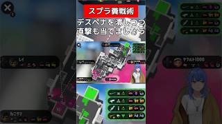 デスペナは潰す対象【スプラトゥーン３】#vtuber #スプラトゥーン3 #ホットブラスター
