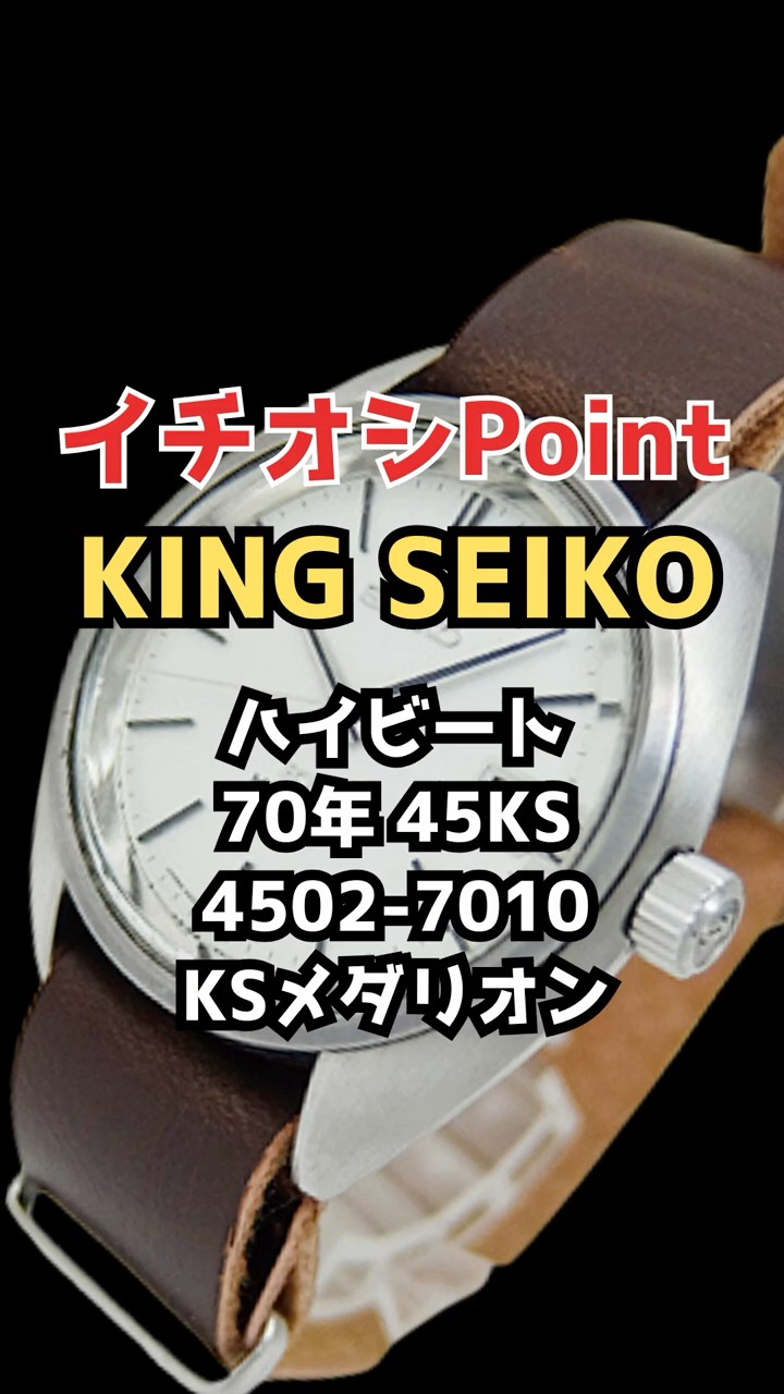 JA-3465| キングセイコー ハイビート 25石 4502-7010 SS リネン