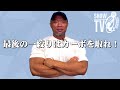 【児玉晋】最後の一絞りはカーボを取れ!