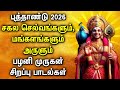 NEW YEAR SPL MURUGAN PADALGAL 2026 முருகன் பக்தி பாடல்கள் Lo