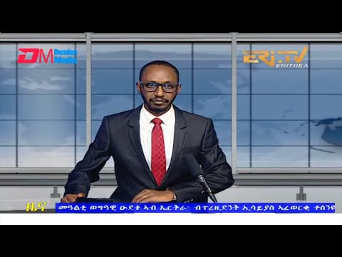 Evening News in Tigrinya for July 11, 2022 - ERi-TV, Eritrea
