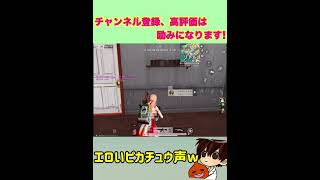 ピカチュウの声エロすぎww【荒野行動】