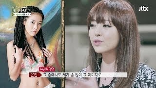 걸그룹계의 시조(?) 보이시한 매력의 심은진! 마녀사냥 16회 걸그룹계의 시조(?) 보이시한 매력의 심은진! 마녀사냥 16회