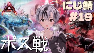 【#にじARK​】いざボス戦！！！【鈴木勝/にじさんじ】